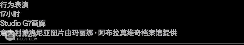 乌雷/玛丽娜·阿布拉莫维奇回顾展“艺术即生命”即将在阿那亚艺术中心北岸馆展出 崇真艺客