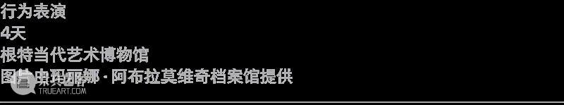 乌雷/玛丽娜·阿布拉莫维奇回顾展“艺术即生命”即将在阿那亚艺术中心北岸馆展出 崇真艺客