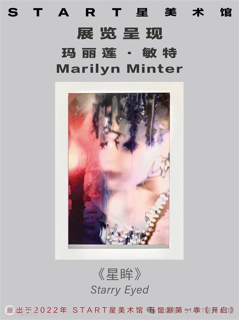 START展览杰作｜玛丽莲·敏特《星眸》 崇真艺客