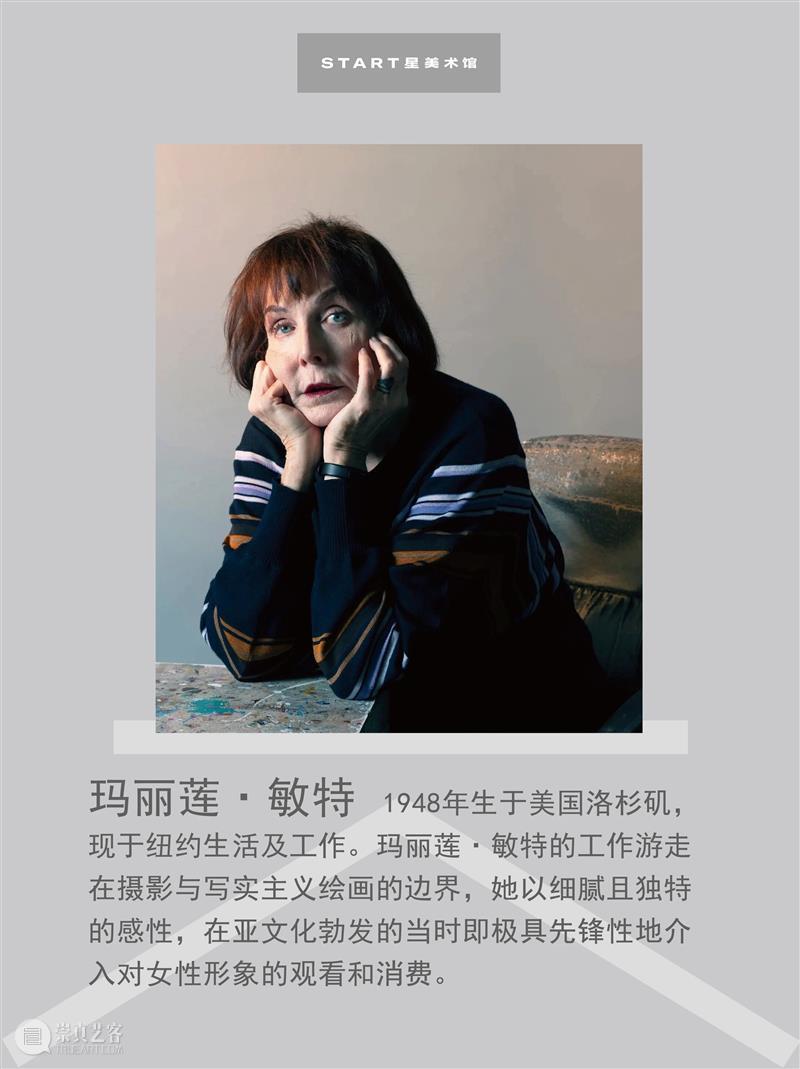 START展览杰作｜玛丽莲·敏特《星眸》 崇真艺客