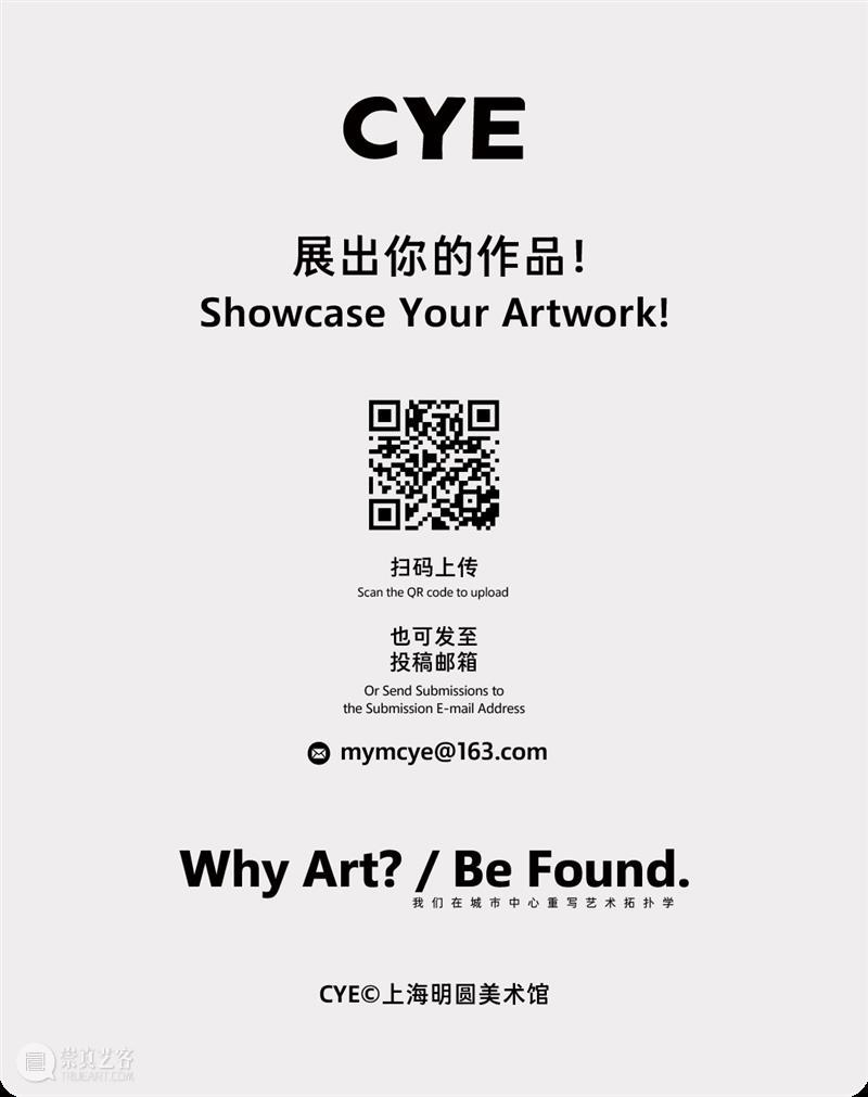 No.356 CYE × 刘江昊：在时间中创作 崇真艺客