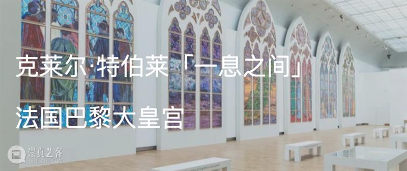 展览现场｜克莱尔·特伯莱（Claire Tabouret）「生灵」@ 阿尔敏·莱希 - 格施塔德 崇真艺客