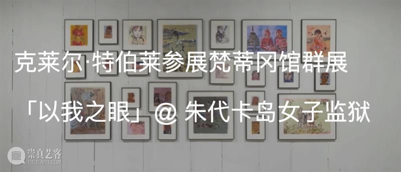 展览现场｜克莱尔·特伯莱（Claire Tabouret）「生灵」@ 阿尔敏·莱希 - 格施塔德 崇真艺客
