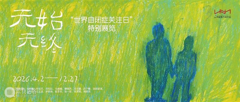 活动招募 | 夜游美术馆——地上的行星 崇真艺客