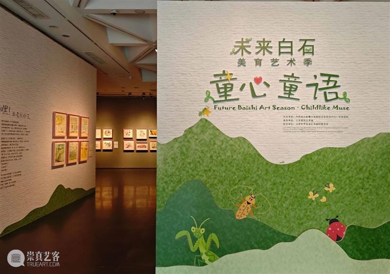 童心作笔,草间问虫——“未来白石美育艺术季·童心童语”展览开展 崇真艺客