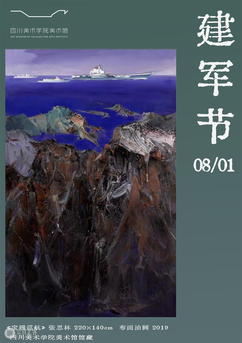 建军节丨山河为卷 热血为墨 崇真艺客