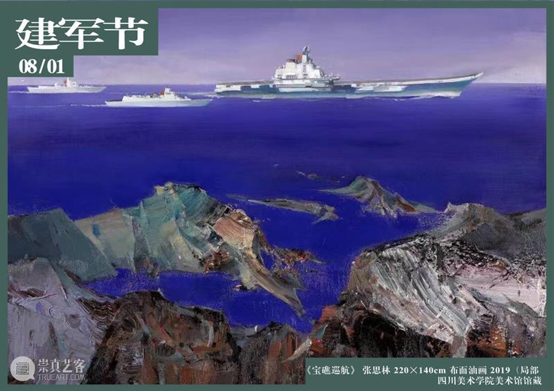 建军节丨山河为卷 热血为墨 崇真艺客