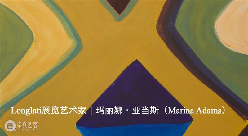 Longlati对谈 | “削色”——玛丽娜·亚当斯（Marina Adams） 崇真艺客