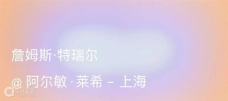 展览现场 | 詹姆斯·特瑞尔(James Turrell)永久性装置 @ 丹麦奥尔胡斯现代艺术博物馆 崇真艺客