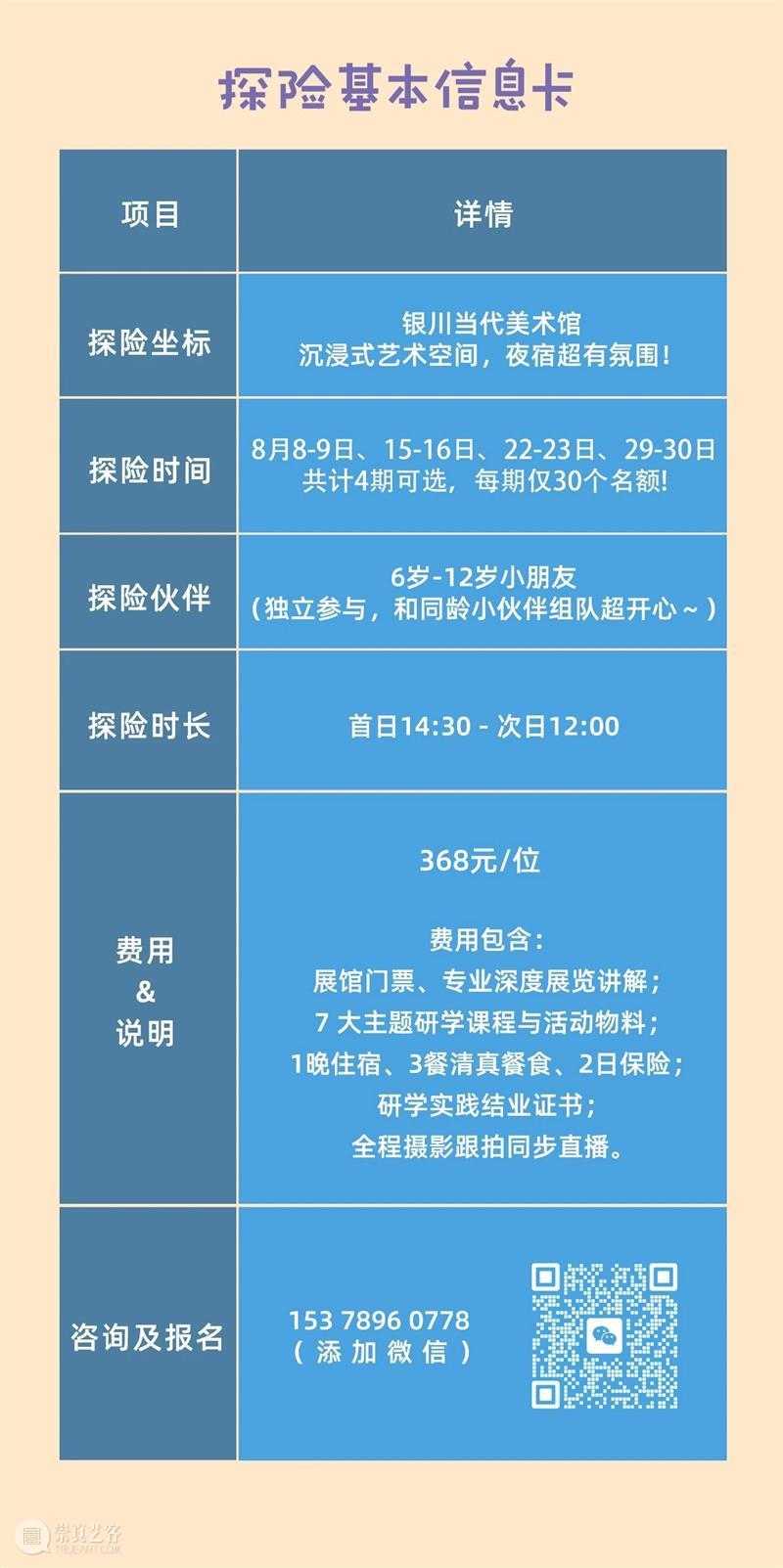 8月团招募 | “美术馆奇妙夜” ——儿童独立营开放报名! 崇真艺客