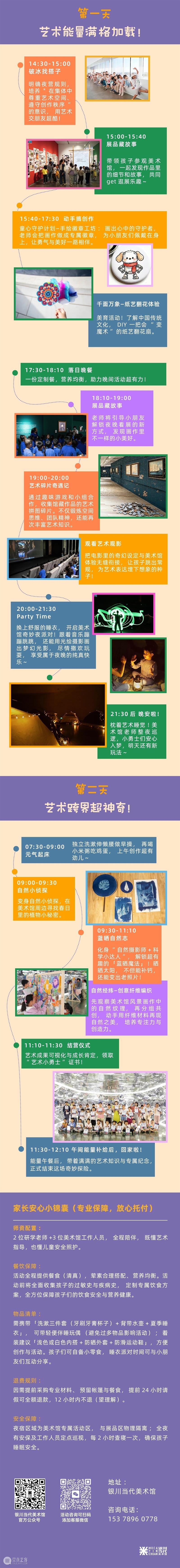 8月团招募 | “美术馆奇妙夜” ——儿童独立营开放报名! 崇真艺客