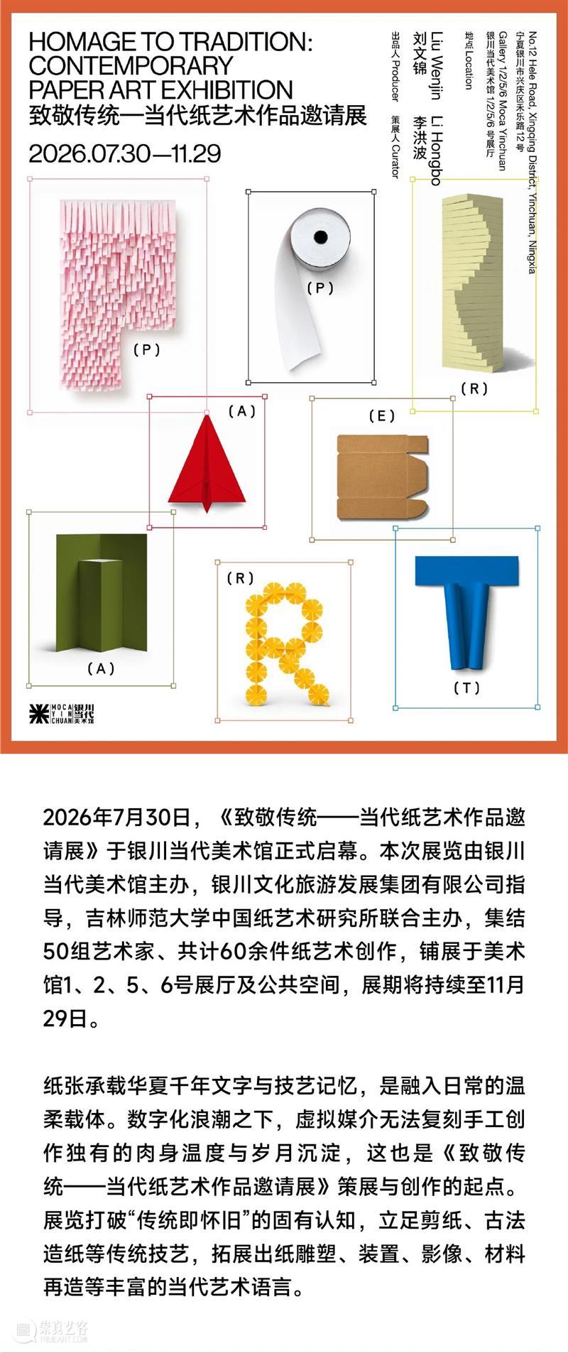 MOCA现场| 一张纸如何打开当代艺术万千世界? 崇真艺客