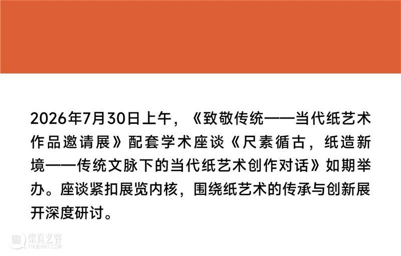 MOCA现场| 一张纸如何打开当代艺术万千世界? 崇真艺客