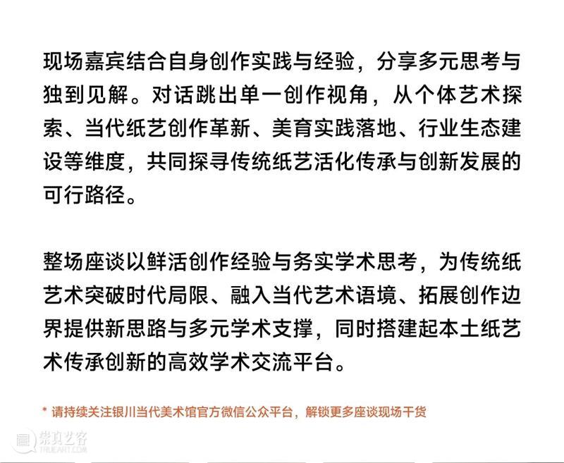 MOCA现场| 一张纸如何打开当代艺术万千世界? 崇真艺客