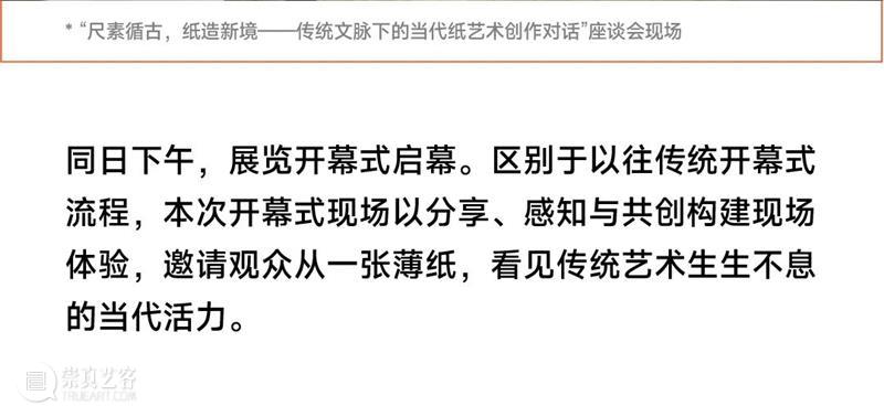 MOCA现场| 一张纸如何打开当代艺术万千世界? 崇真艺客