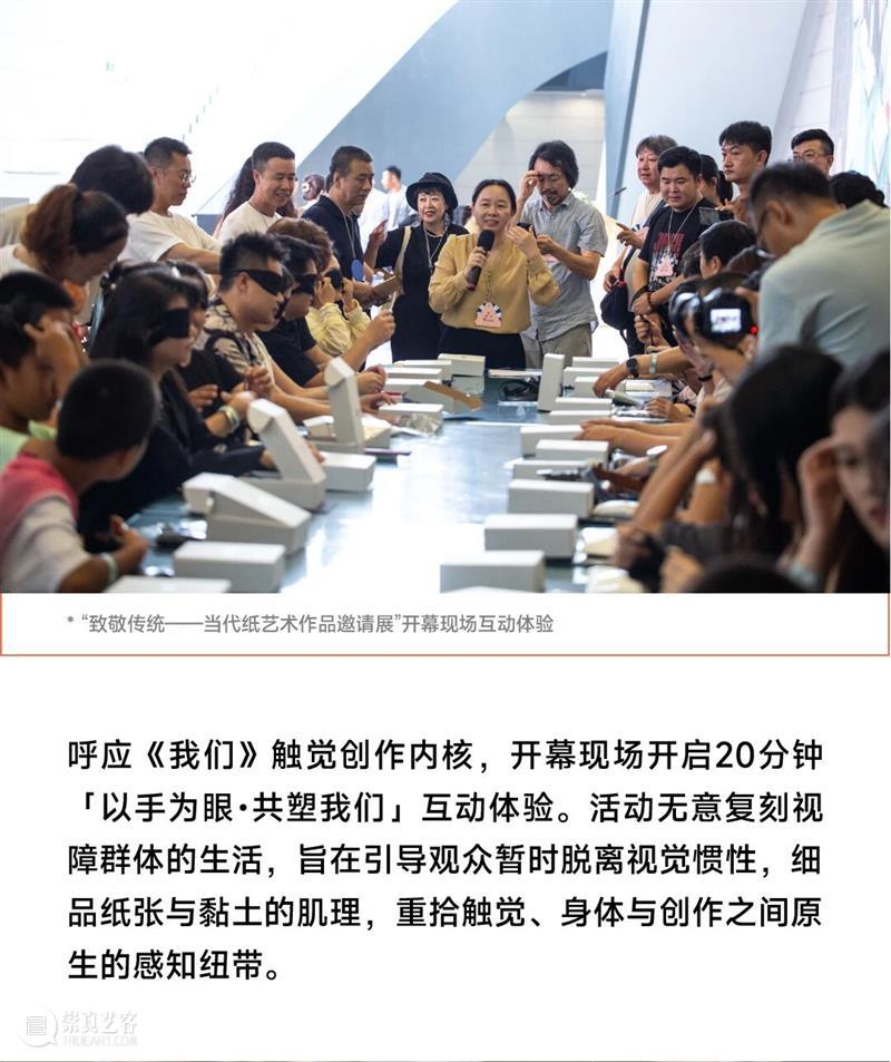 MOCA现场| 一张纸如何打开当代艺术万千世界? 崇真艺客