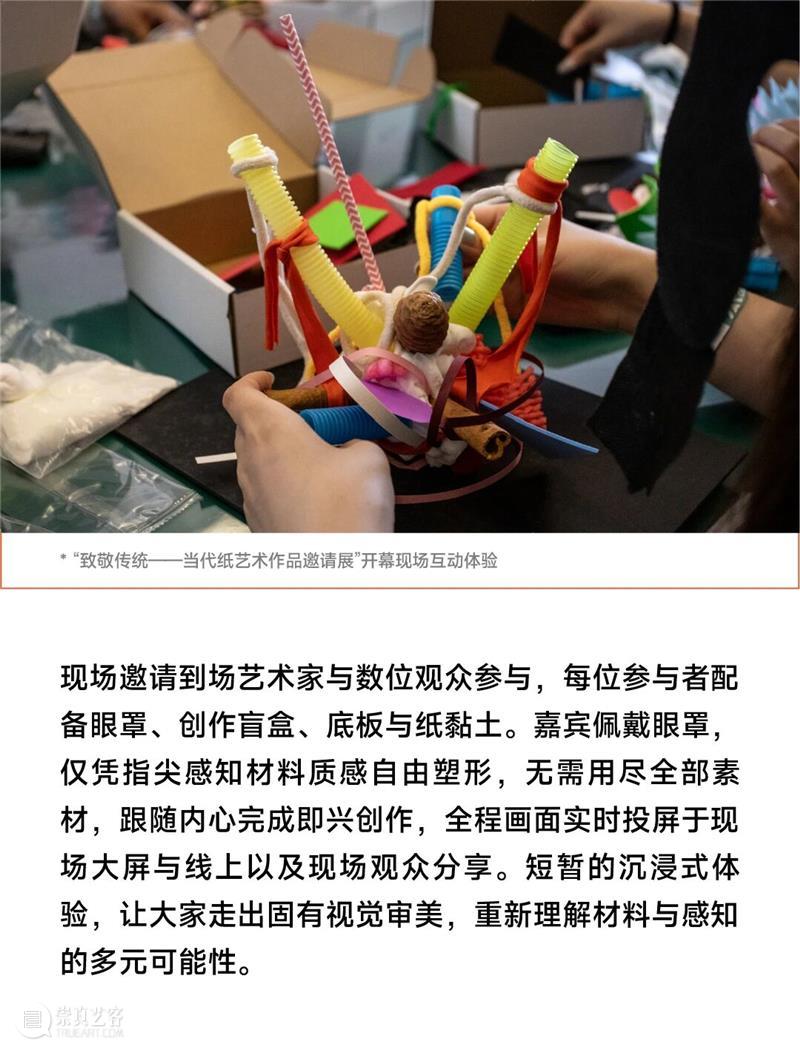 MOCA现场| 一张纸如何打开当代艺术万千世界? 崇真艺客