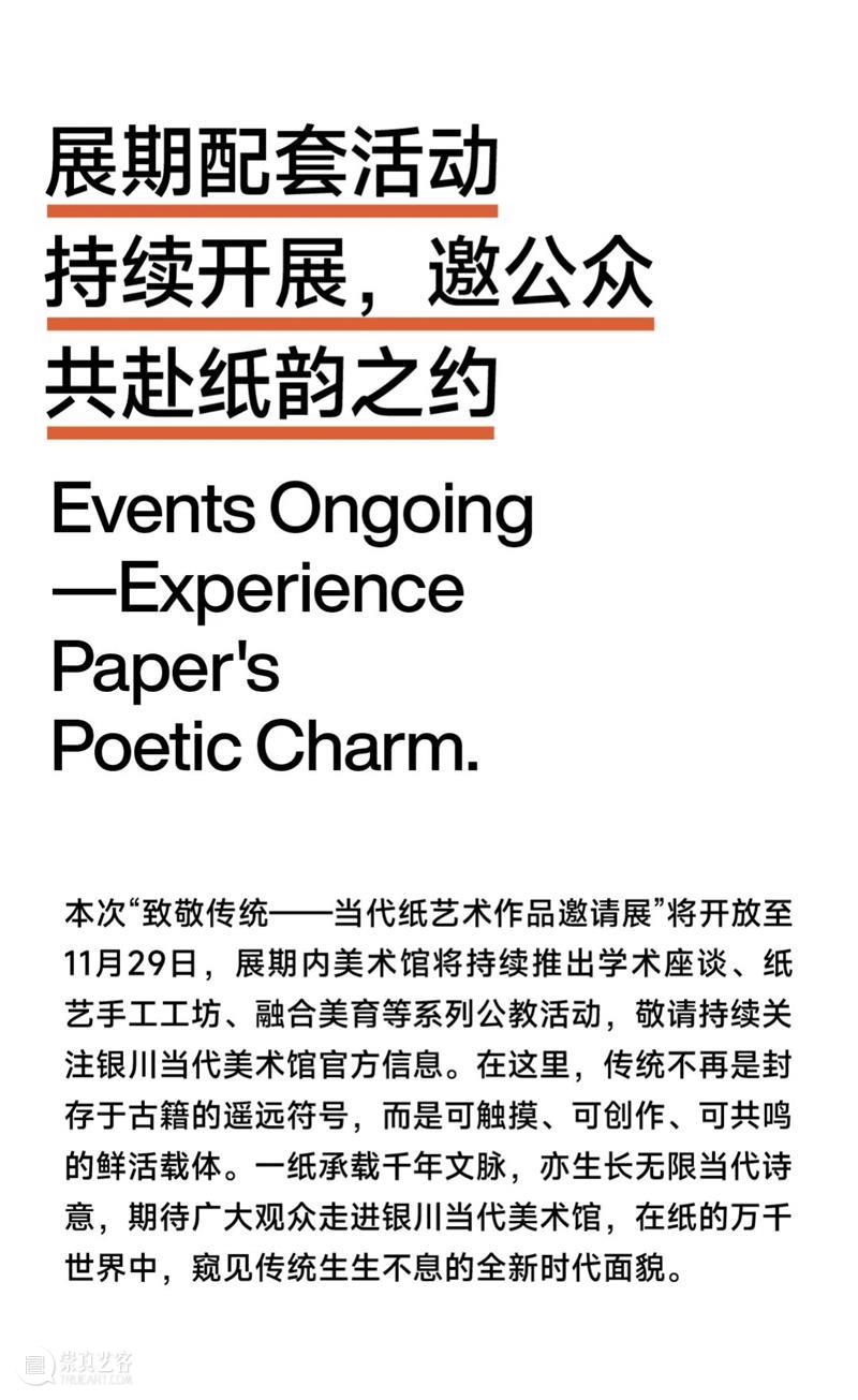 MOCA现场| 一张纸如何打开当代艺术万千世界? 崇真艺客