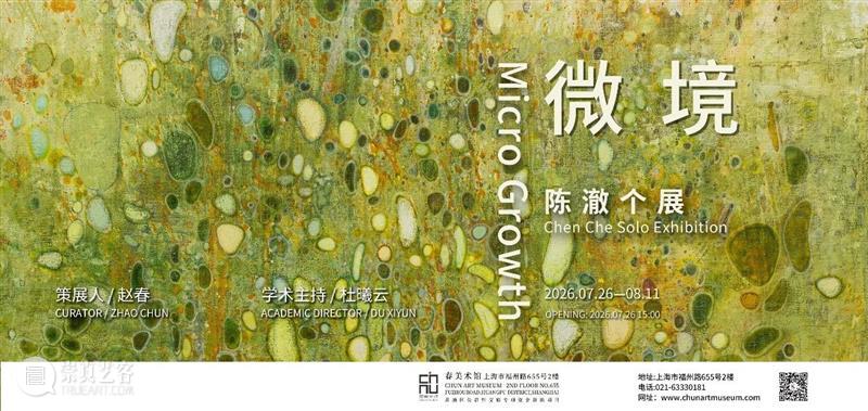 正在进行 In Progress | 从自然图式到内心景观 崇真艺客