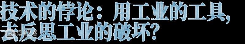 朱利安·夏西埃赫：与自然和解 崇真艺客