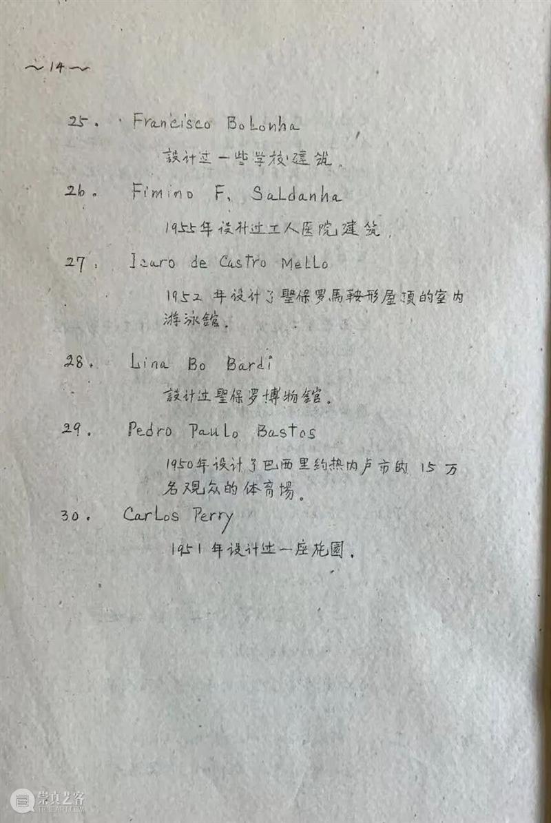 PSA讲座|裴钊谈丽娜·波·巴蒂:一位“设计生活”的“梦想家” 8/9(周日) 崇真艺客