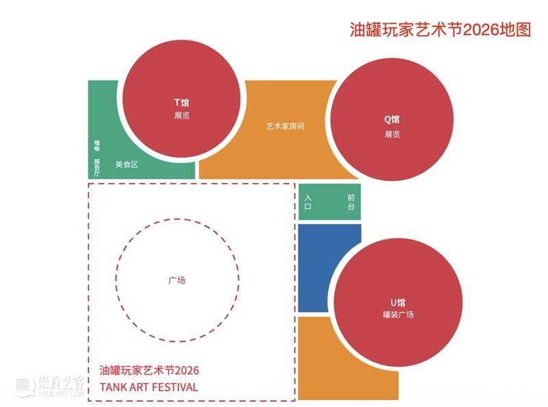 油罐玩家艺术节2026，邀请！ 崇真艺客