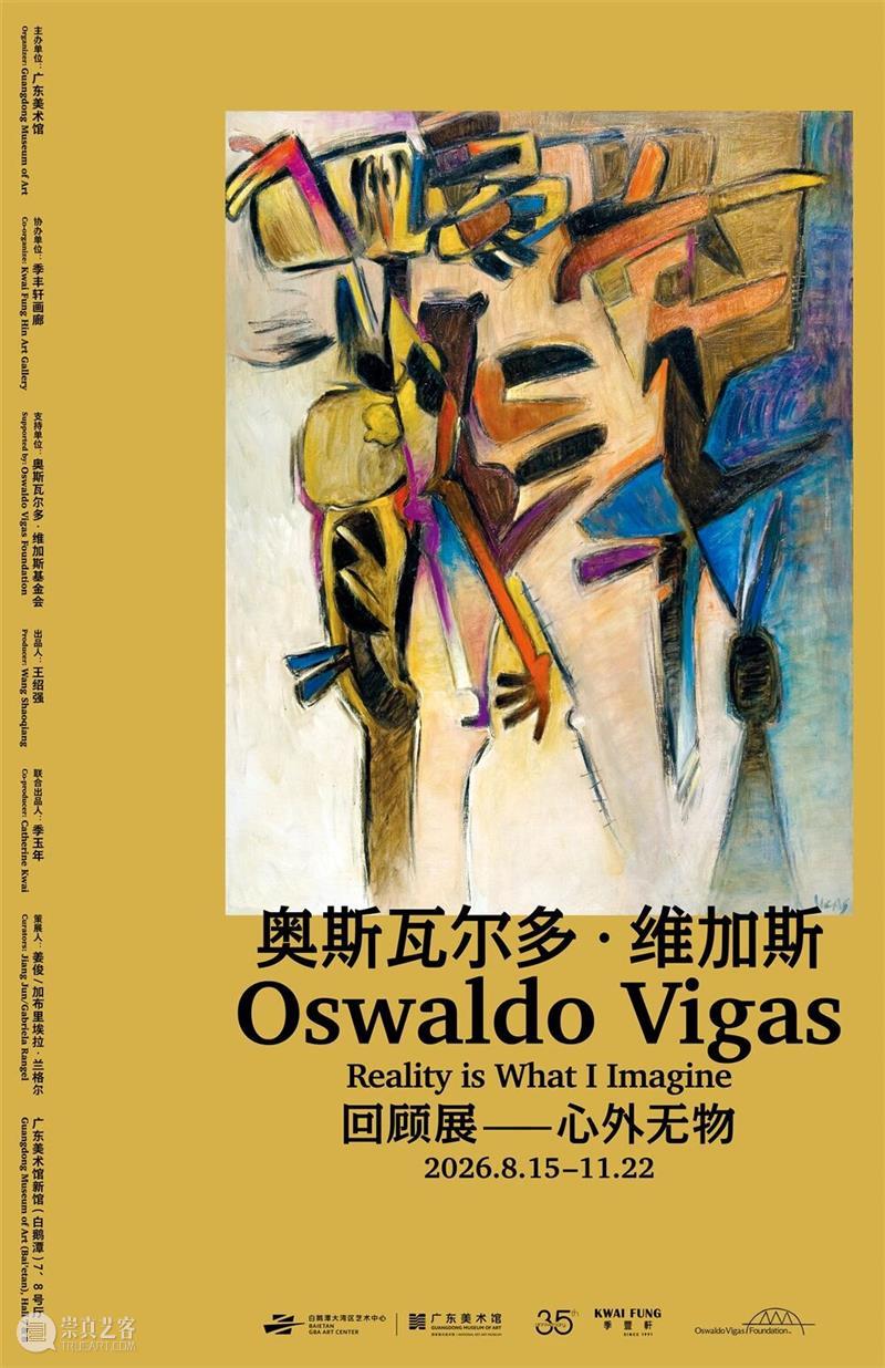 艺术陪你过暑假 | 广东美术馆新馆8月展览活动上新 崇真艺客