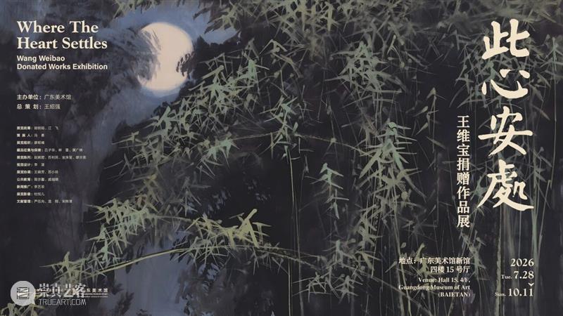 艺术陪你过暑假 | 广东美术馆新馆8月展览活动上新 崇真艺客