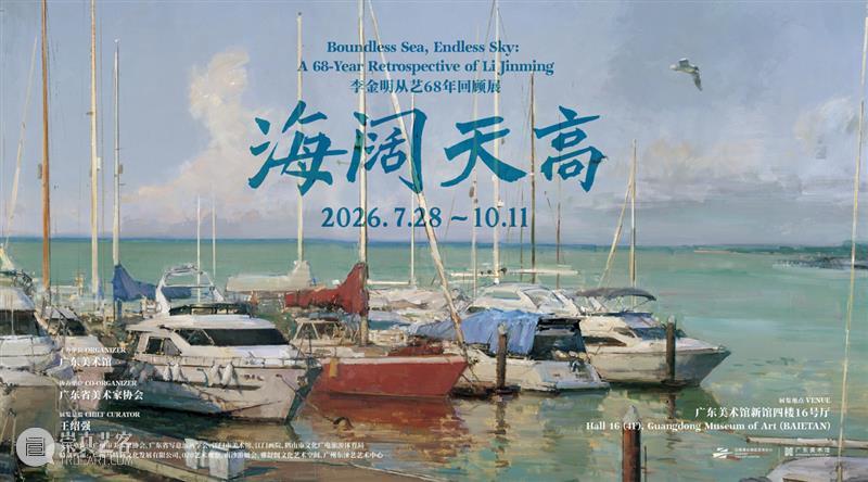 艺术陪你过暑假 | 广东美术馆新馆8月展览活动上新 崇真艺客
