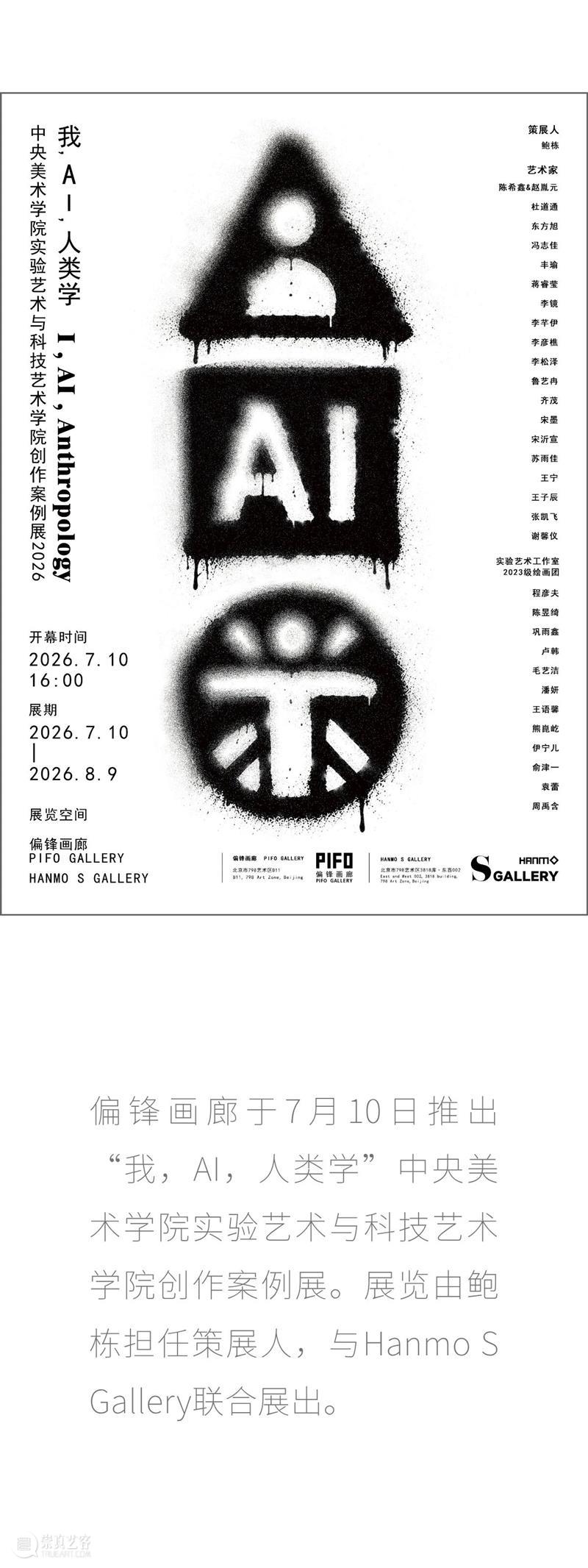 偏锋 艺术家｜「我，AI，人类学」参展艺术家 苏雨佳 崇真艺客