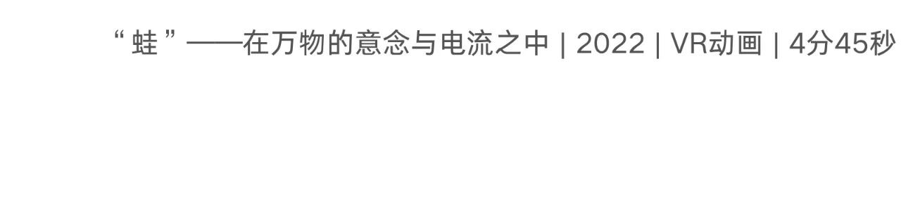 偏锋 艺术家｜「我，AI，人类学」参展艺术家 苏雨佳 崇真艺客