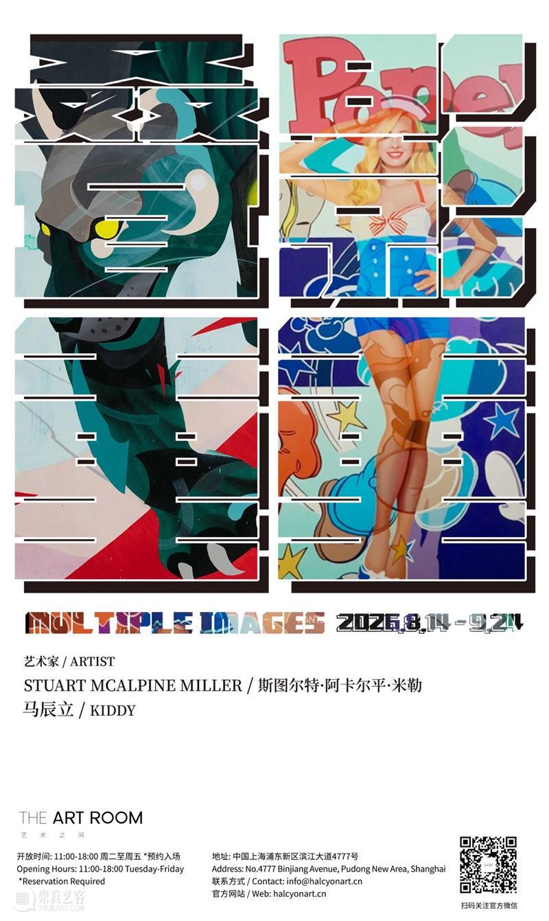 The Art Room新展|马辰立 & 米勒“叠影重重” 崇真艺客
