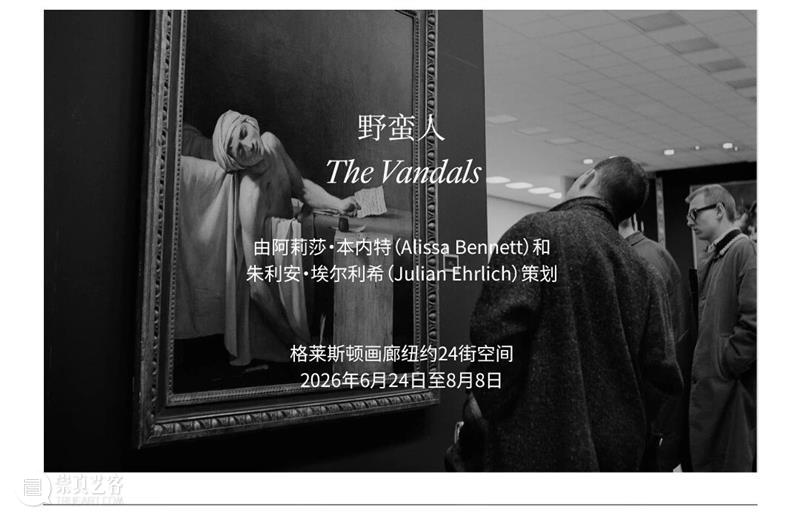 纽约时报|新博物馆重新启幕,发问“何以为人?” 崇真艺客