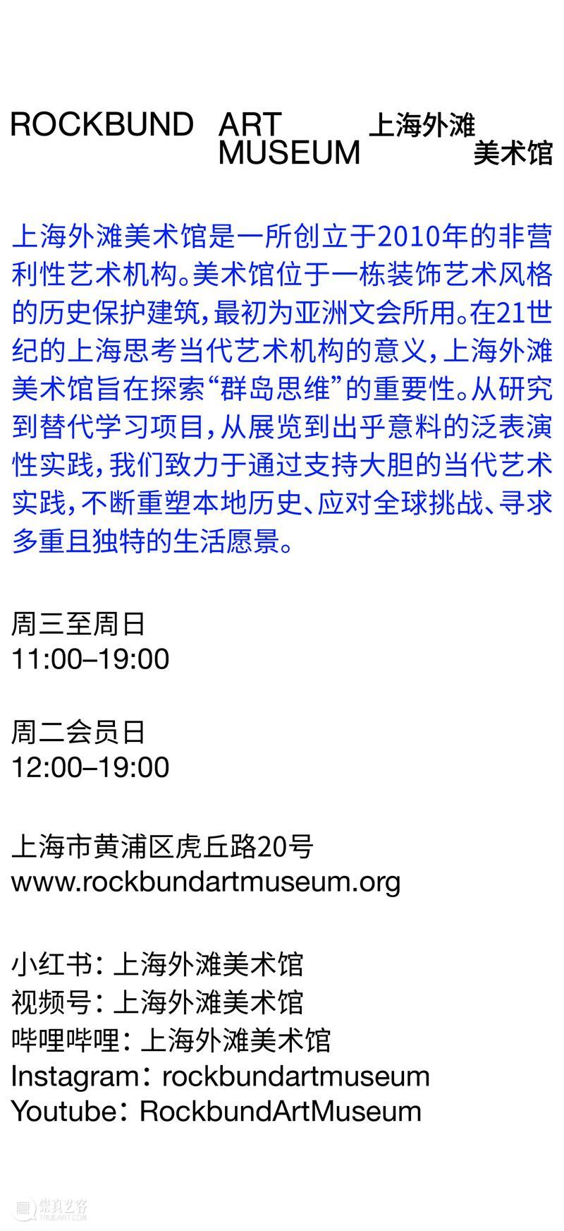 对话｜葛宇路 x 朱筱蕤｜上海外滩美术馆“幽斯电台”第一期 崇真艺客