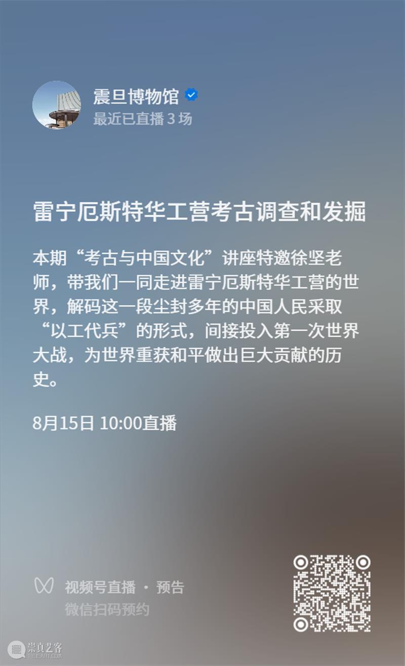 AM专家系列讲座 | 手铲、雷达和无人机揭示的20世纪中国和世界：雷宁厄斯特华工营考古调查和发掘 崇真艺客