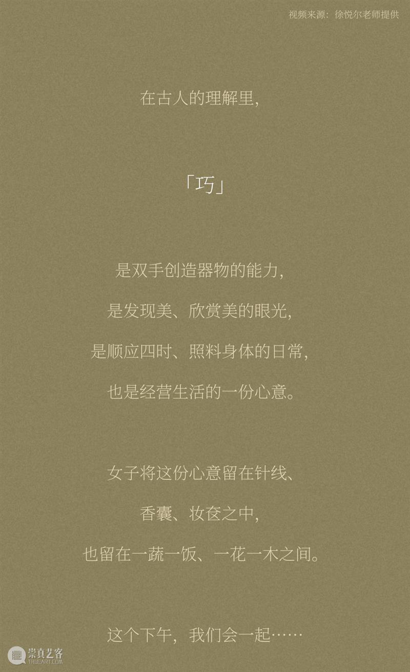 活动预告 | 恰 「 巧 」 七 夕 崇真艺客