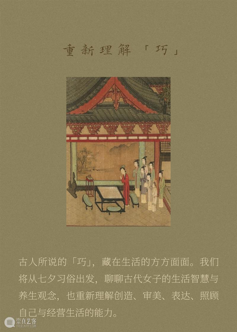 活动预告 | 恰 「 巧 」 七 夕 崇真艺客