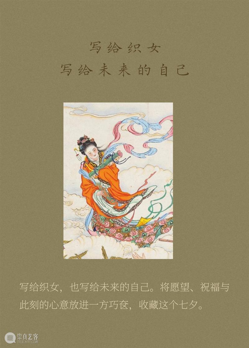 活动预告 | 恰 「 巧 」 七 夕 崇真艺客