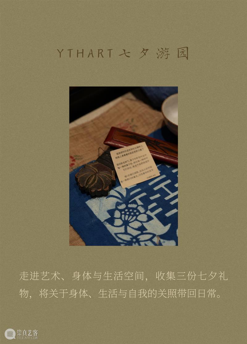 活动预告 | 恰 「 巧 」 七 夕 崇真艺客