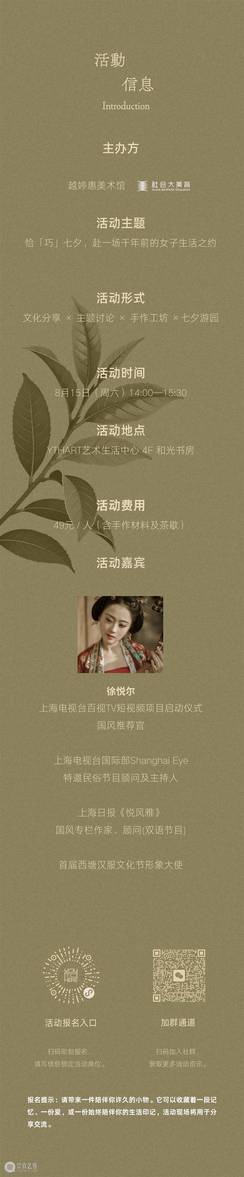 活动预告 | 恰 「 巧 」 七 夕 崇真艺客