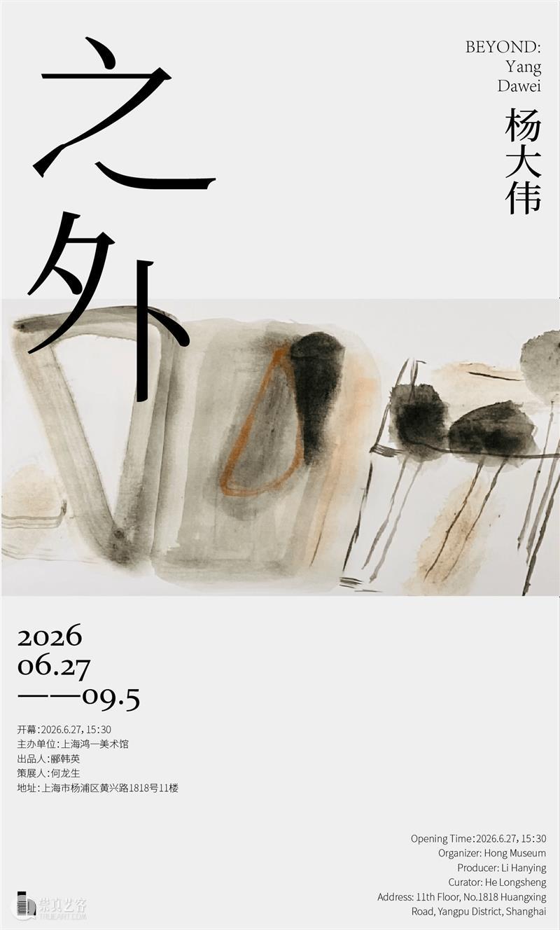 视频｜之外·杨大伟 崇真艺客