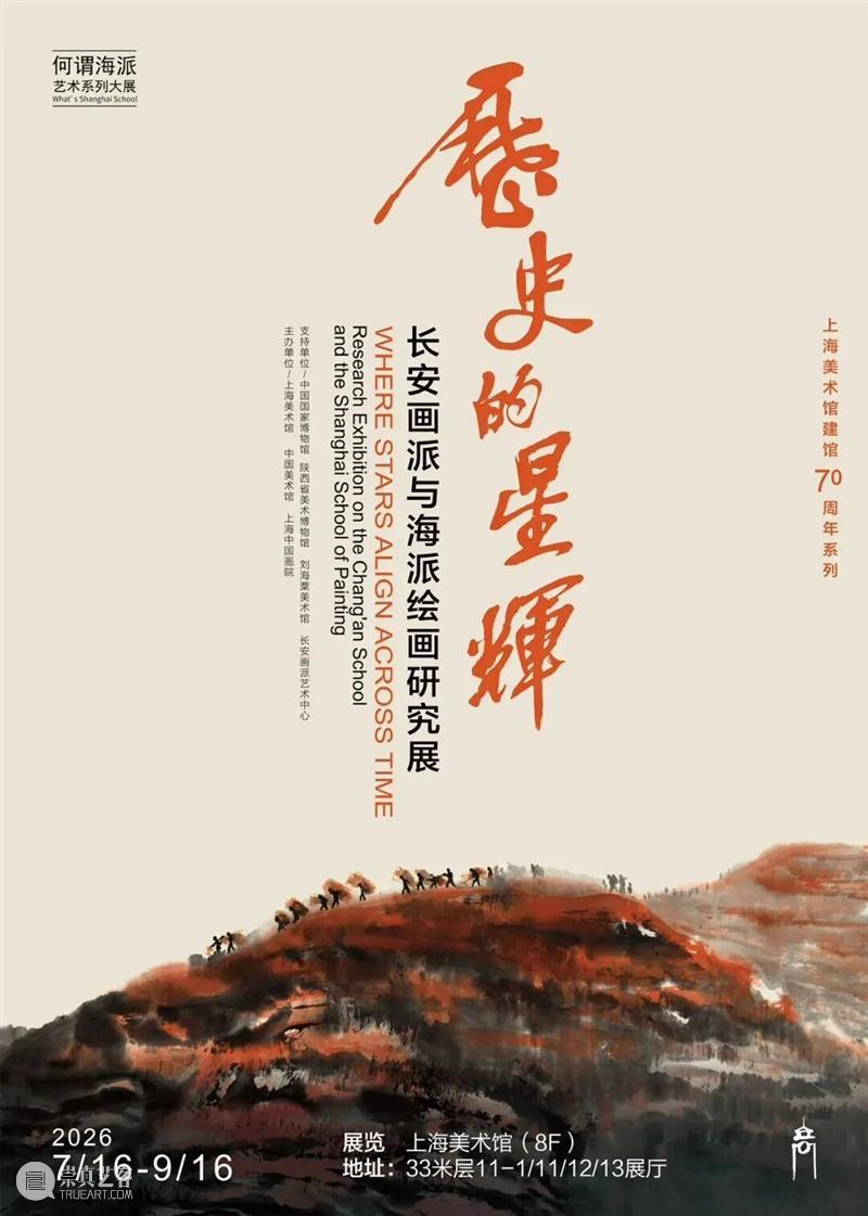 美在人民城市——上海美术馆建馆70周年系列活动一览 崇真艺客