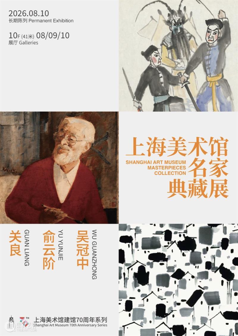 美在人民城市——上海美术馆建馆70周年系列活动一览 崇真艺客