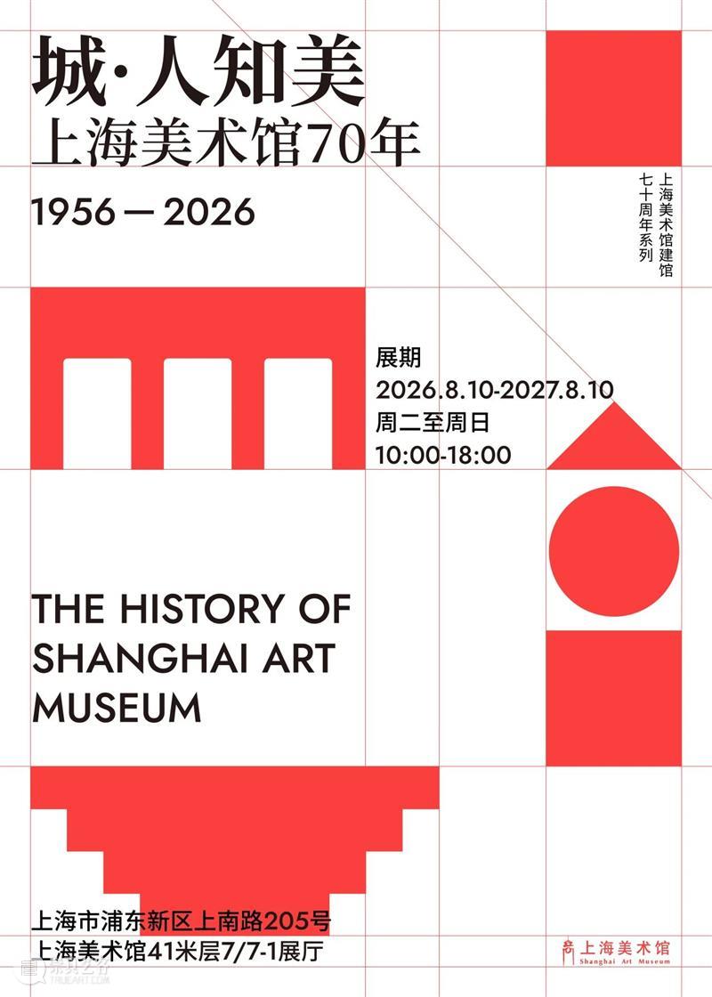 美在人民城市——上海美术馆建馆70周年系列活动一览 崇真艺客