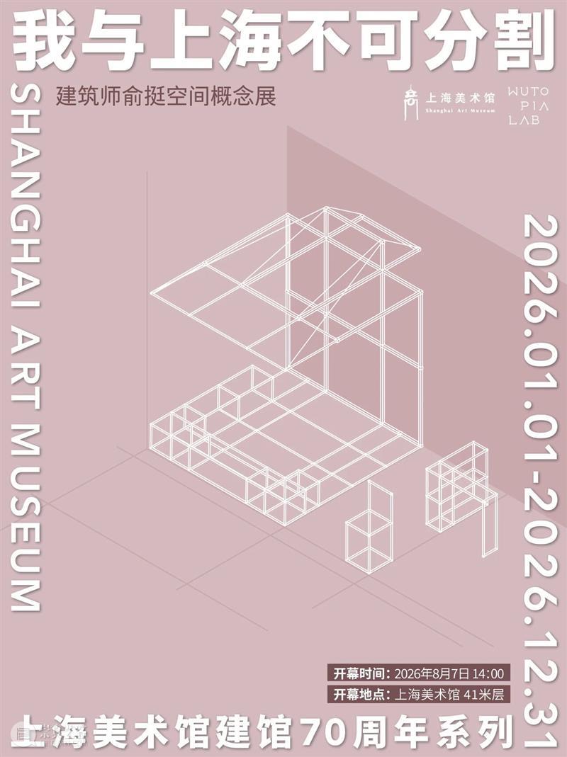 美在人民城市——上海美术馆建馆70周年系列活动一览 崇真艺客