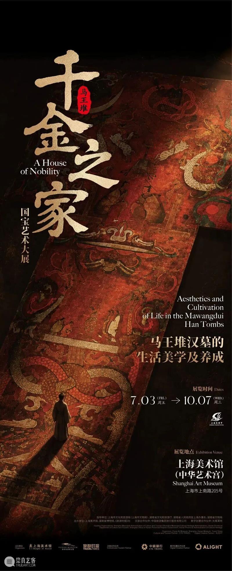 美在人民城市——上海美术馆建馆70周年系列活动一览 崇真艺客