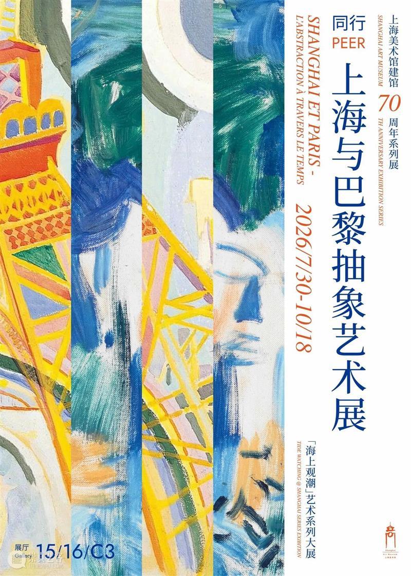 美在人民城市——上海美术馆建馆70周年系列活动一览 崇真艺客