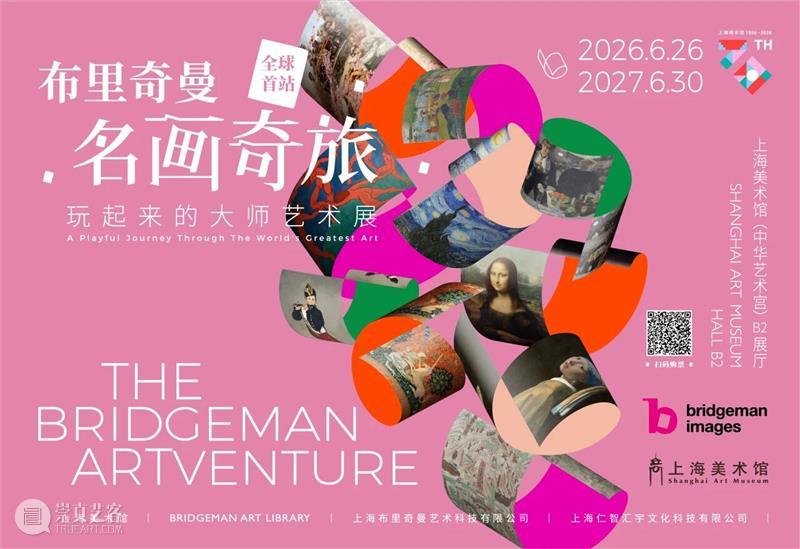 美在人民城市——上海美术馆建馆70周年系列活动一览 崇真艺客