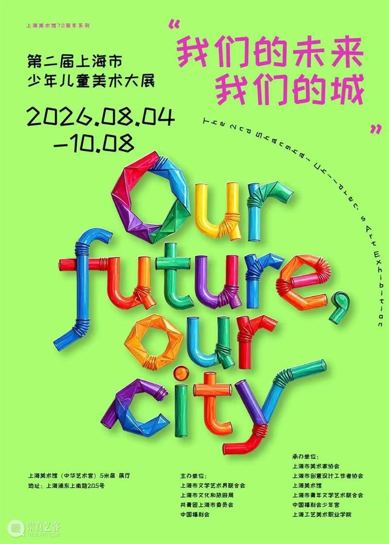美在人民城市——上海美术馆建馆70周年系列活动一览 崇真艺客