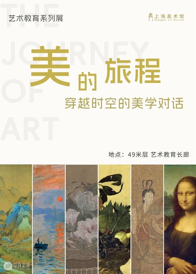 美在人民城市——上海美术馆建馆70周年系列活动一览 崇真艺客